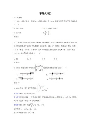 中考数学模拟试题汇编专题6：不等式（组）(含答案).doc