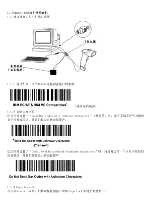 SymbolLS2208条码扫描器附加码设置手册.doc