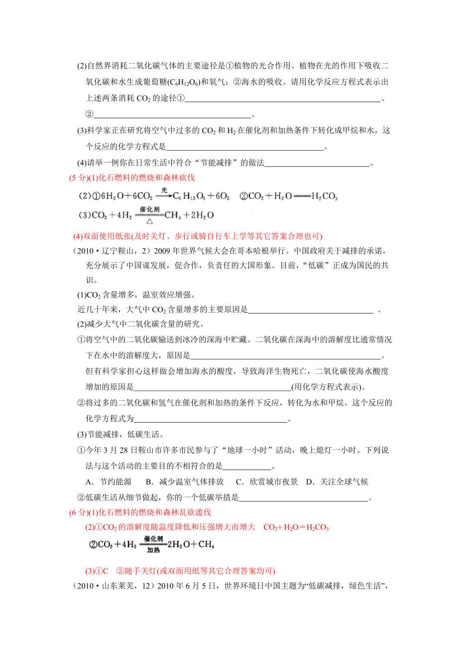 全国中考化学单元汇编之碳和碳的氧化物.doc_第2页