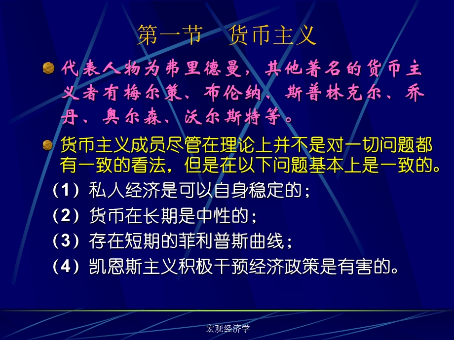 宏观经济学第九章宏观经济学的争论.ppt_第2页