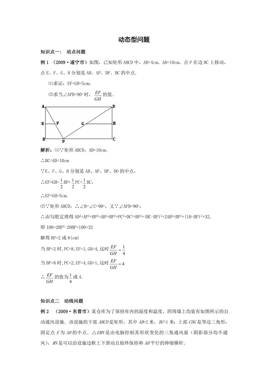 中考数学专题复习——动态型问题.doc_第1页