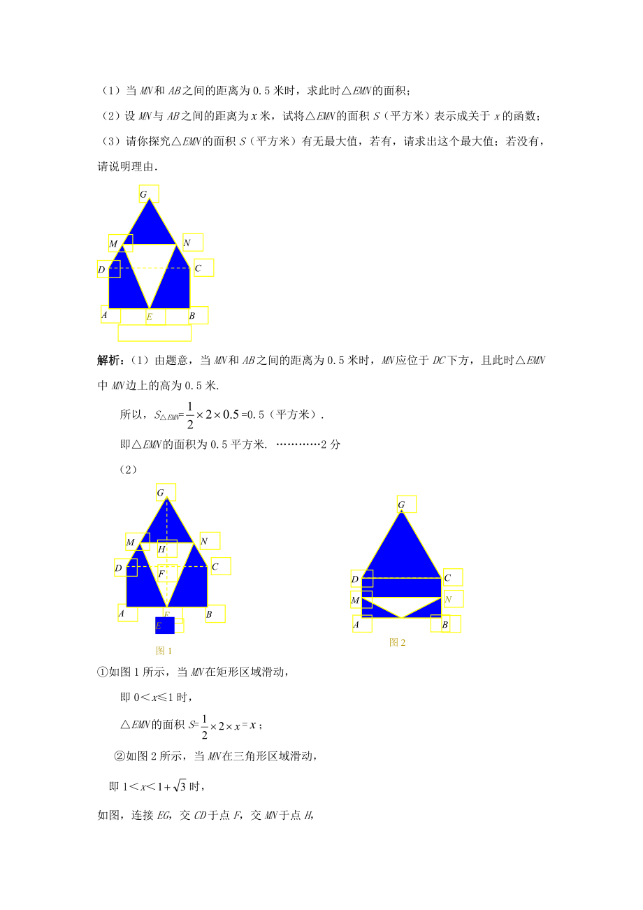 中考数学专题复习——动态型问题.doc_第2页