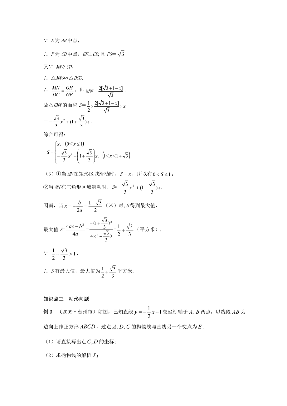 中考数学专题复习——动态型问题.doc_第3页