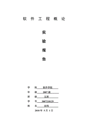 软件工程概论实验报告图书馆自动循环系统概要设计及详细设计.doc