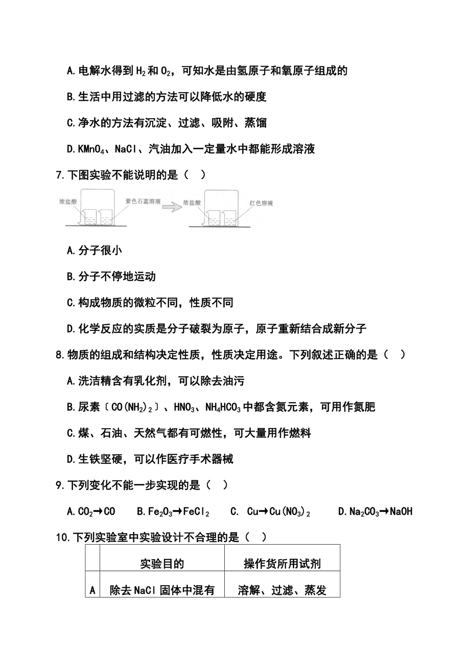 山西省中考化学真题及答案.doc_第2页