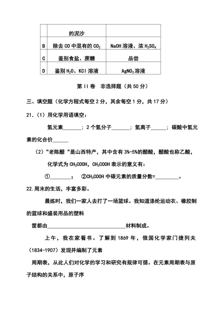 山西省中考化学真题及答案.doc_第3页