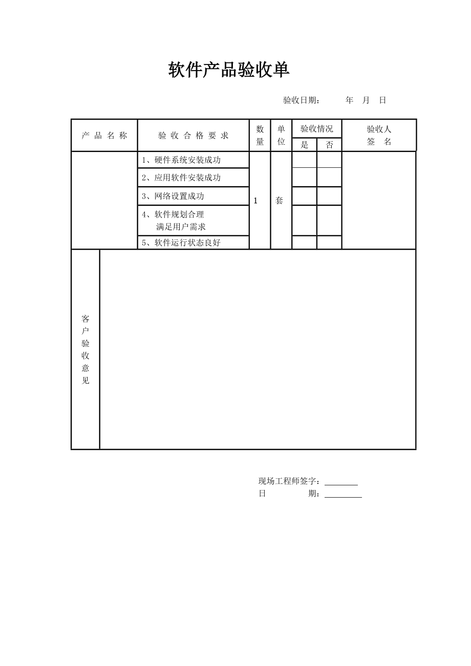 软件产品验收单.doc_第2页