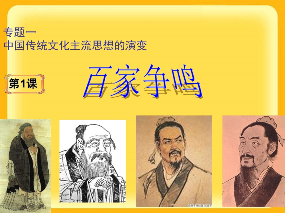 百家争鸣-人民版课件.ppt_第2页