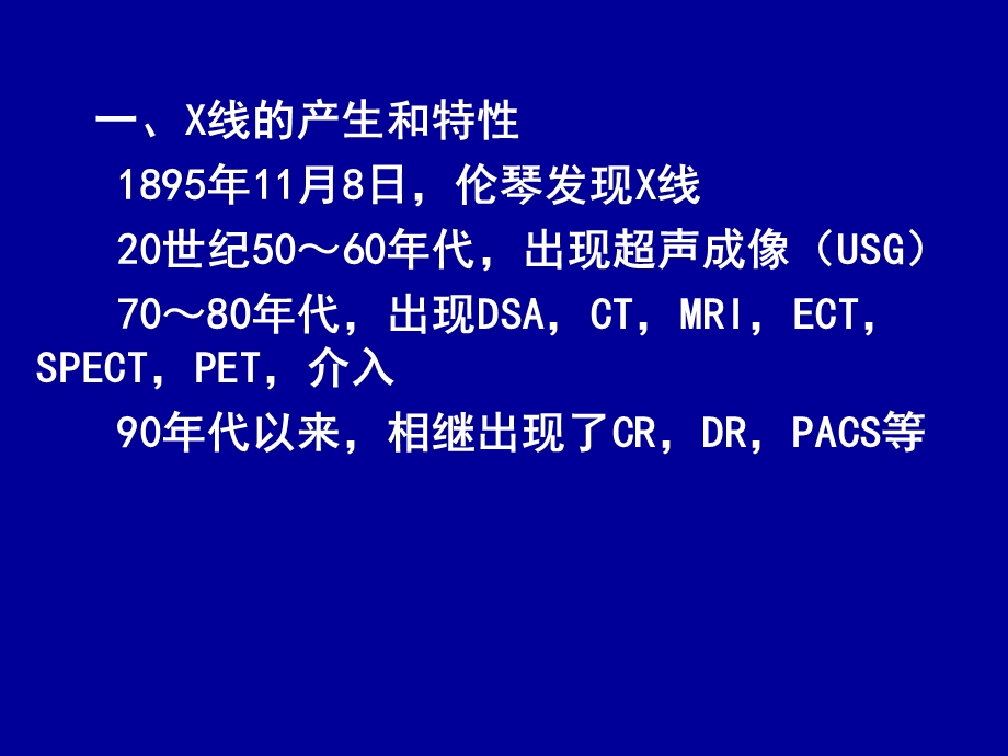 第四节-X线、CT和MRI检查-课件.ppt_第3页