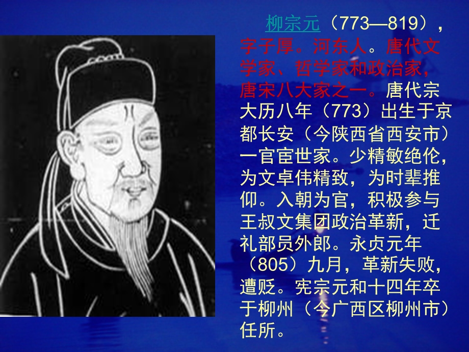 钴鉧潭西小丘记课件.ppt_第2页