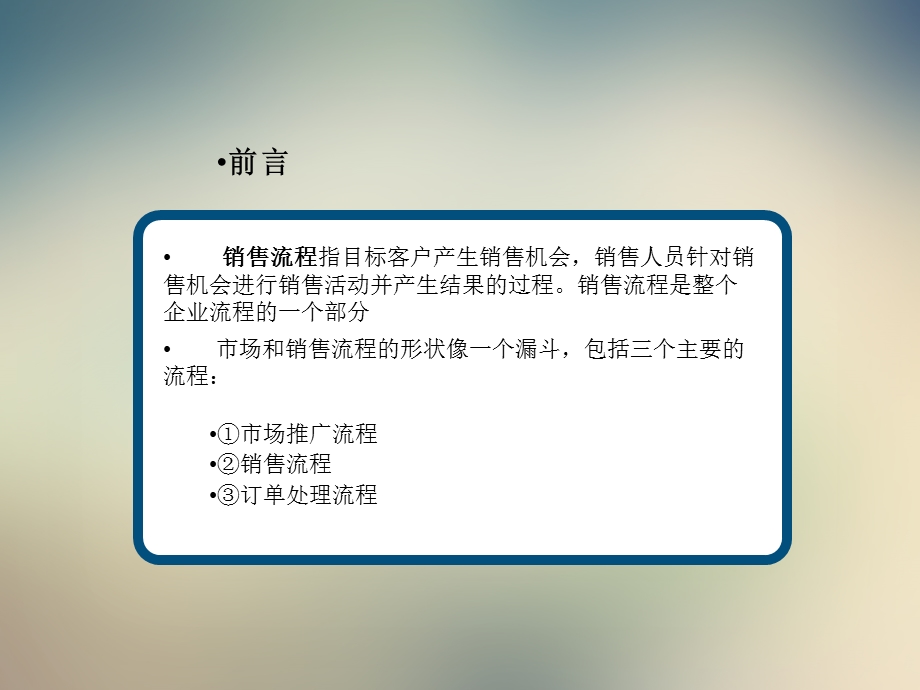 销售流程技巧培训课件.ppt_第2页