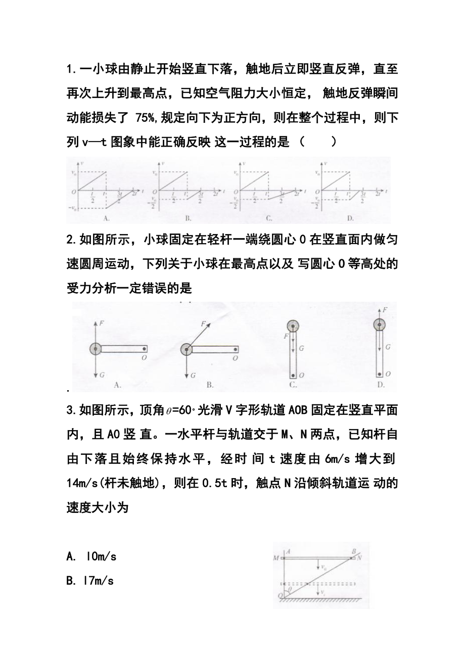 安徽省示范高中高三第四次联考物理试题及答案.doc_第2页