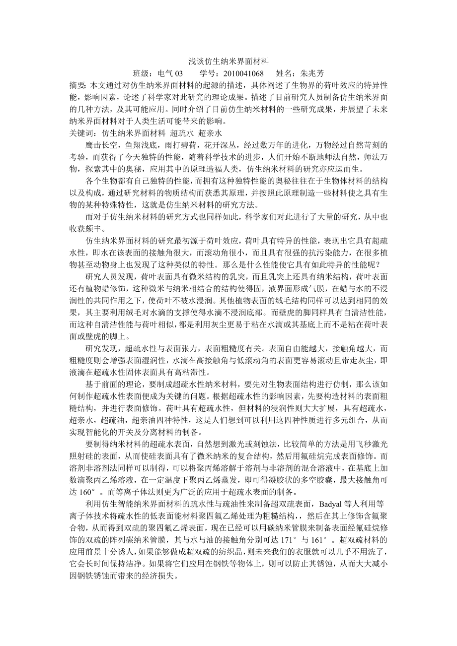 浅谈仿生纳米界面材料.doc_第1页