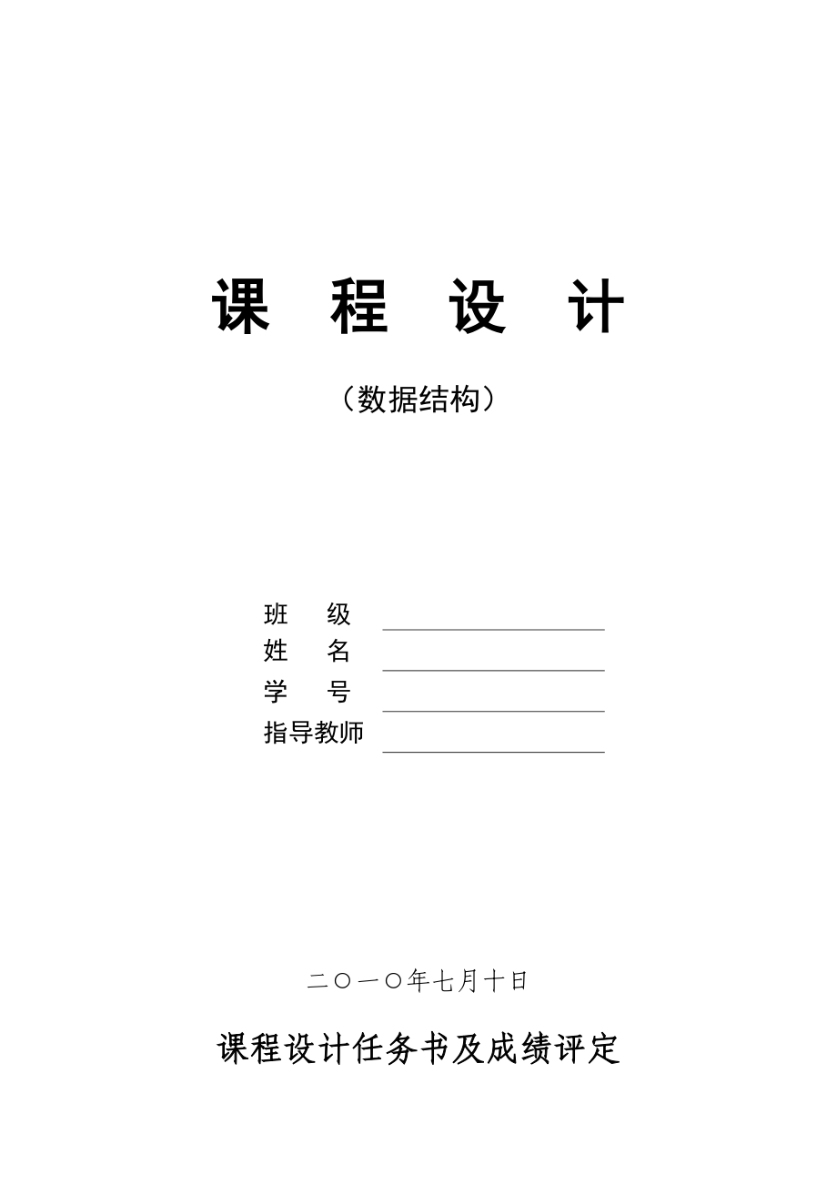 顺序结构、动态链表结构下的一元多项式的加法、减法、乘法的实现.doc_第1页