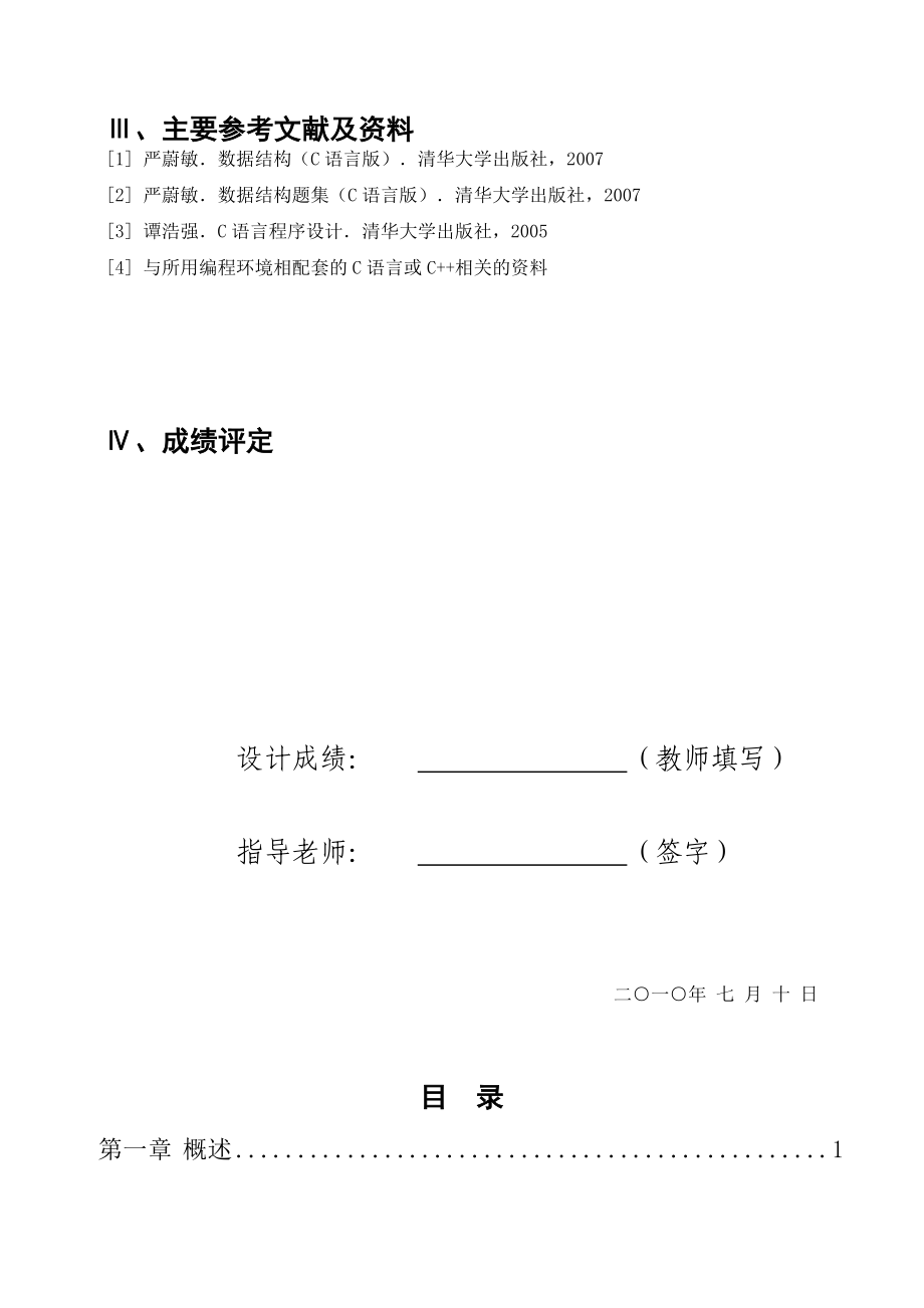 顺序结构、动态链表结构下的一元多项式的加法、减法、乘法的实现.doc_第3页