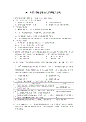 四川省理综(化学).doc