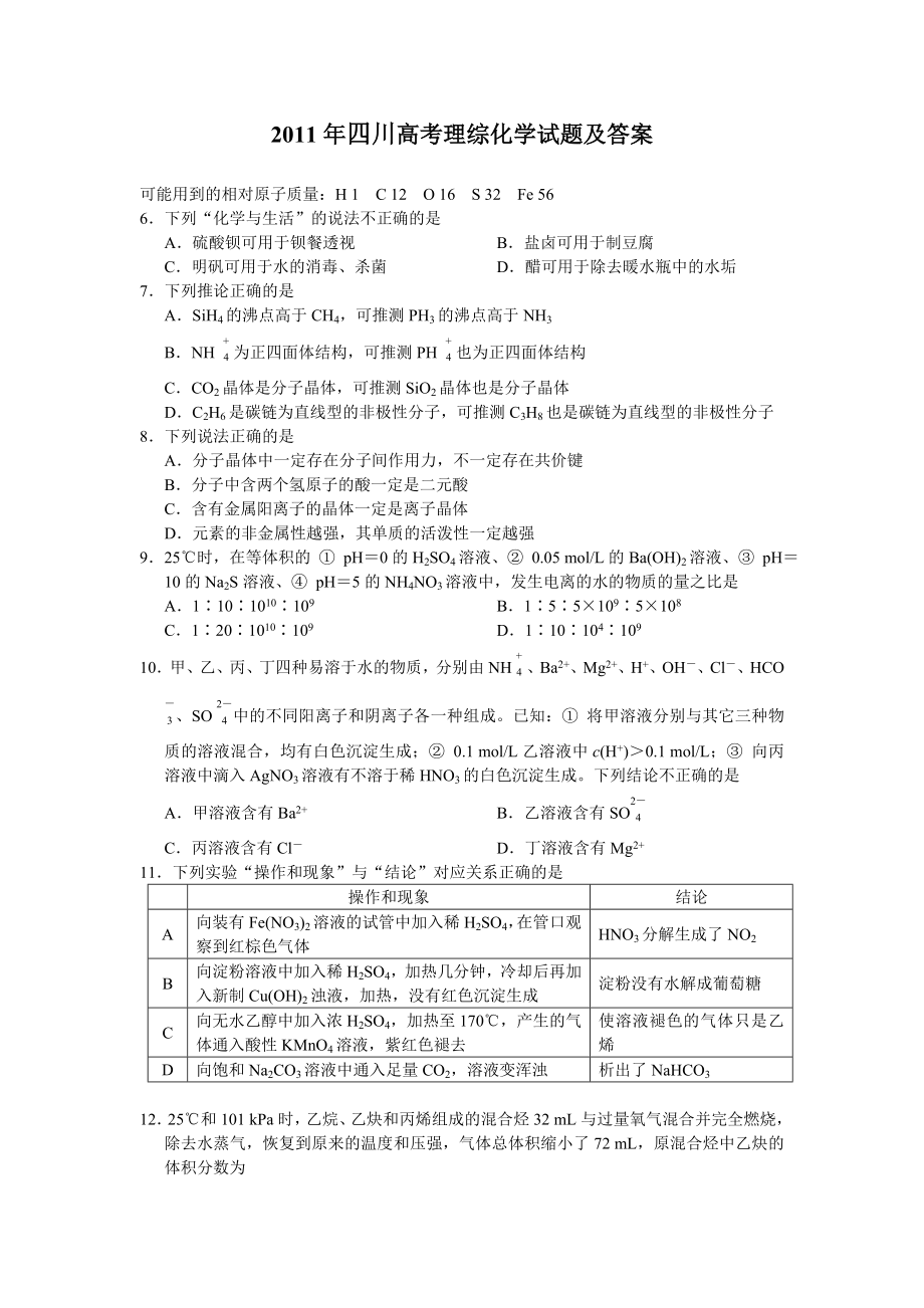 四川省理综(化学).doc_第1页