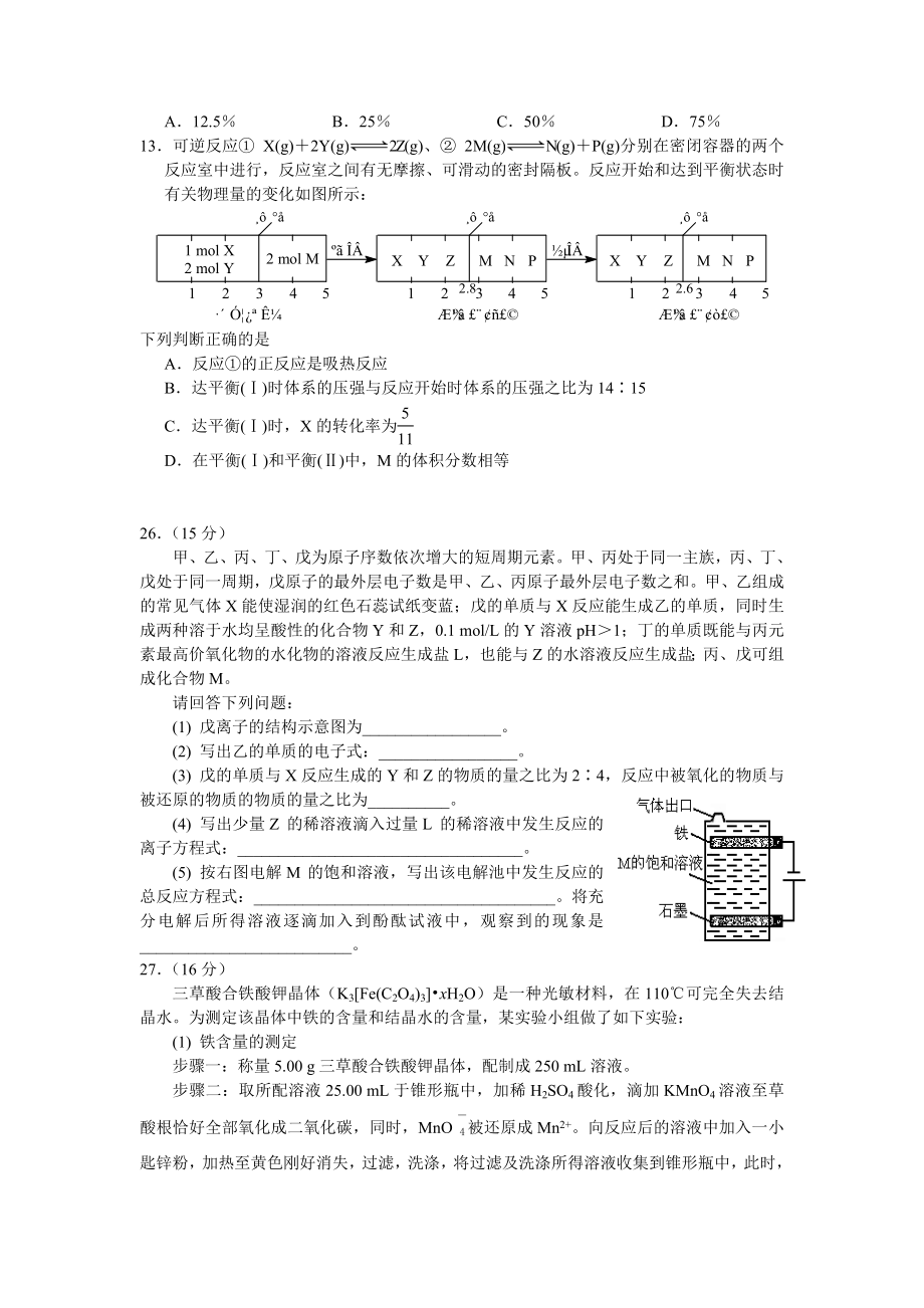 四川省理综(化学).doc_第2页