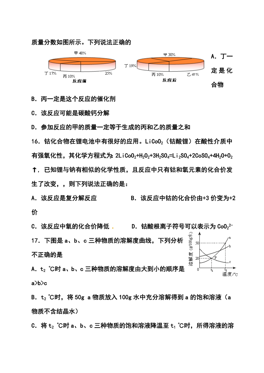 湖北省黄冈市中考化学真题及答案.doc_第3页