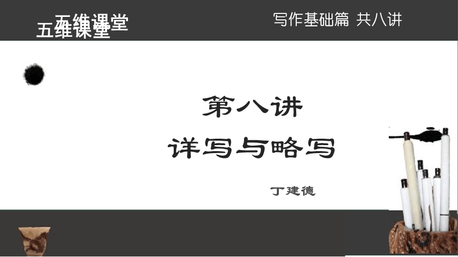 第八讲写作方法之详写与略写课件.ppt_第2页