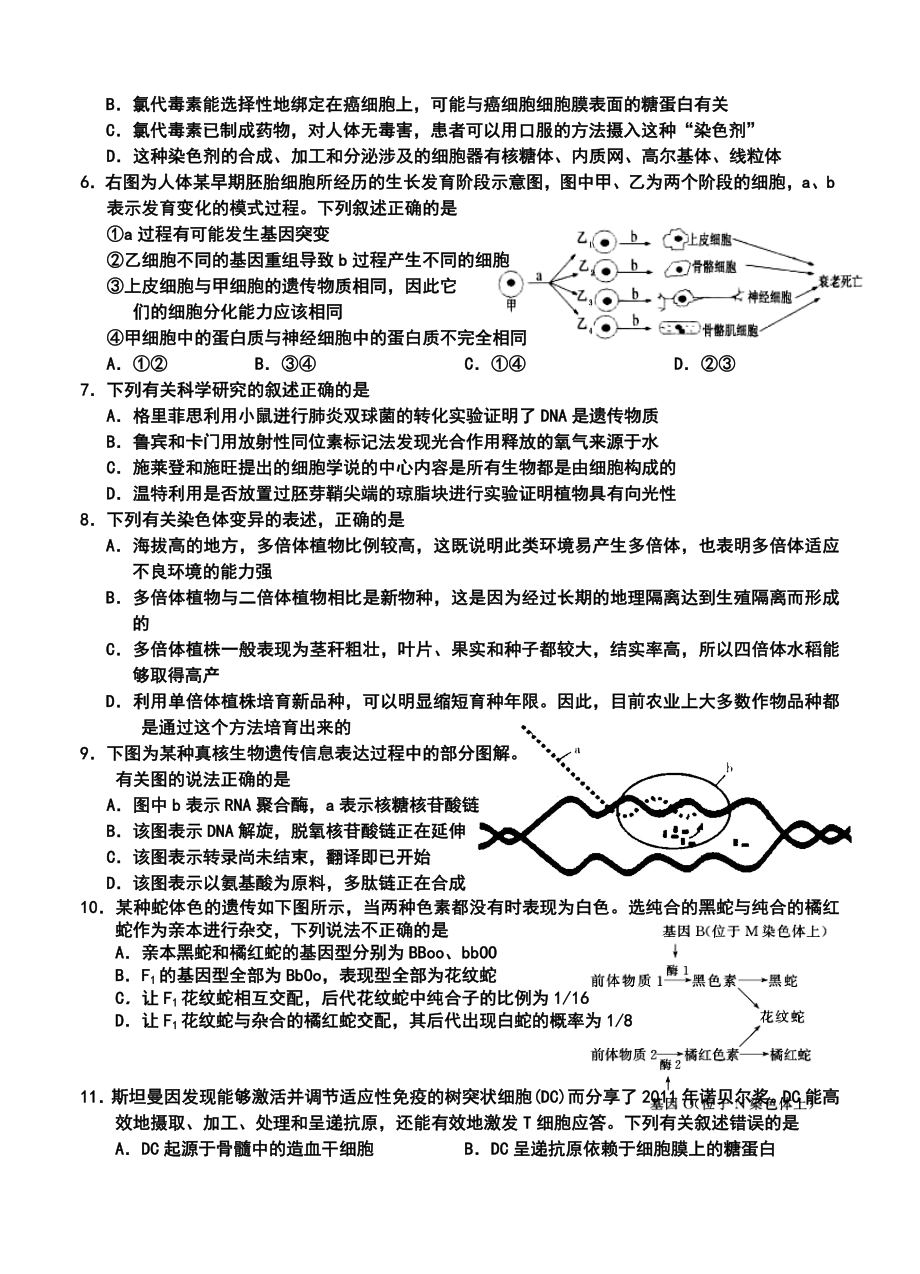 江苏省阜宁中学高三第三次调研测试生物试题及答案.doc_第2页