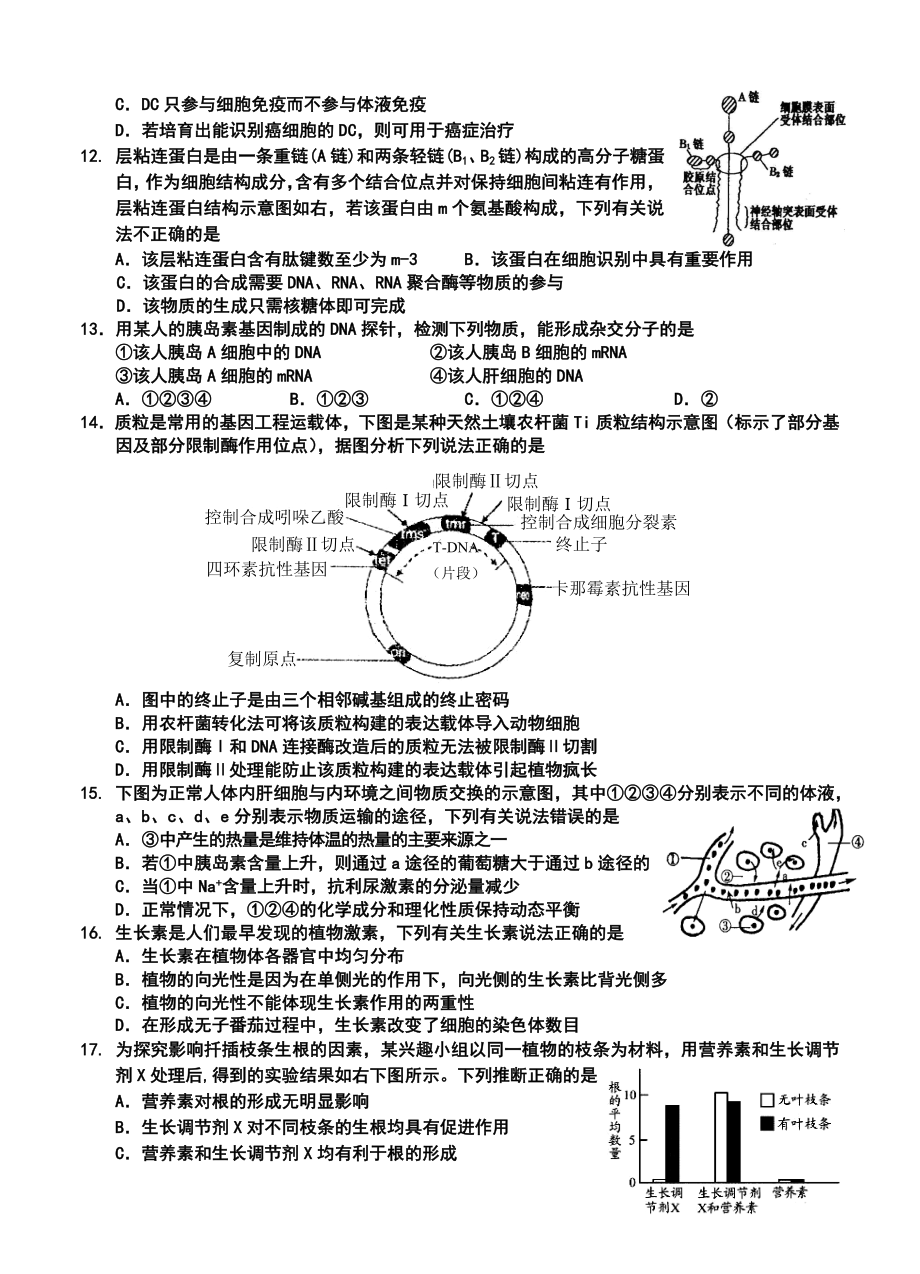 江苏省阜宁中学高三第三次调研测试生物试题及答案.doc_第3页