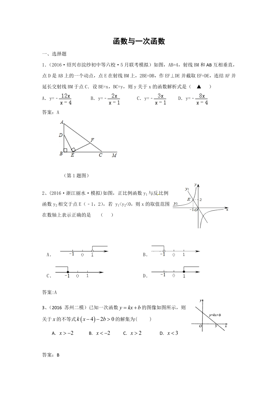 中考数学模拟试题汇编专题11：函数与一次函数(含答案).doc_第1页