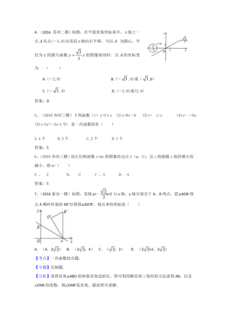 中考数学模拟试题汇编专题11：函数与一次函数(含答案).doc_第2页