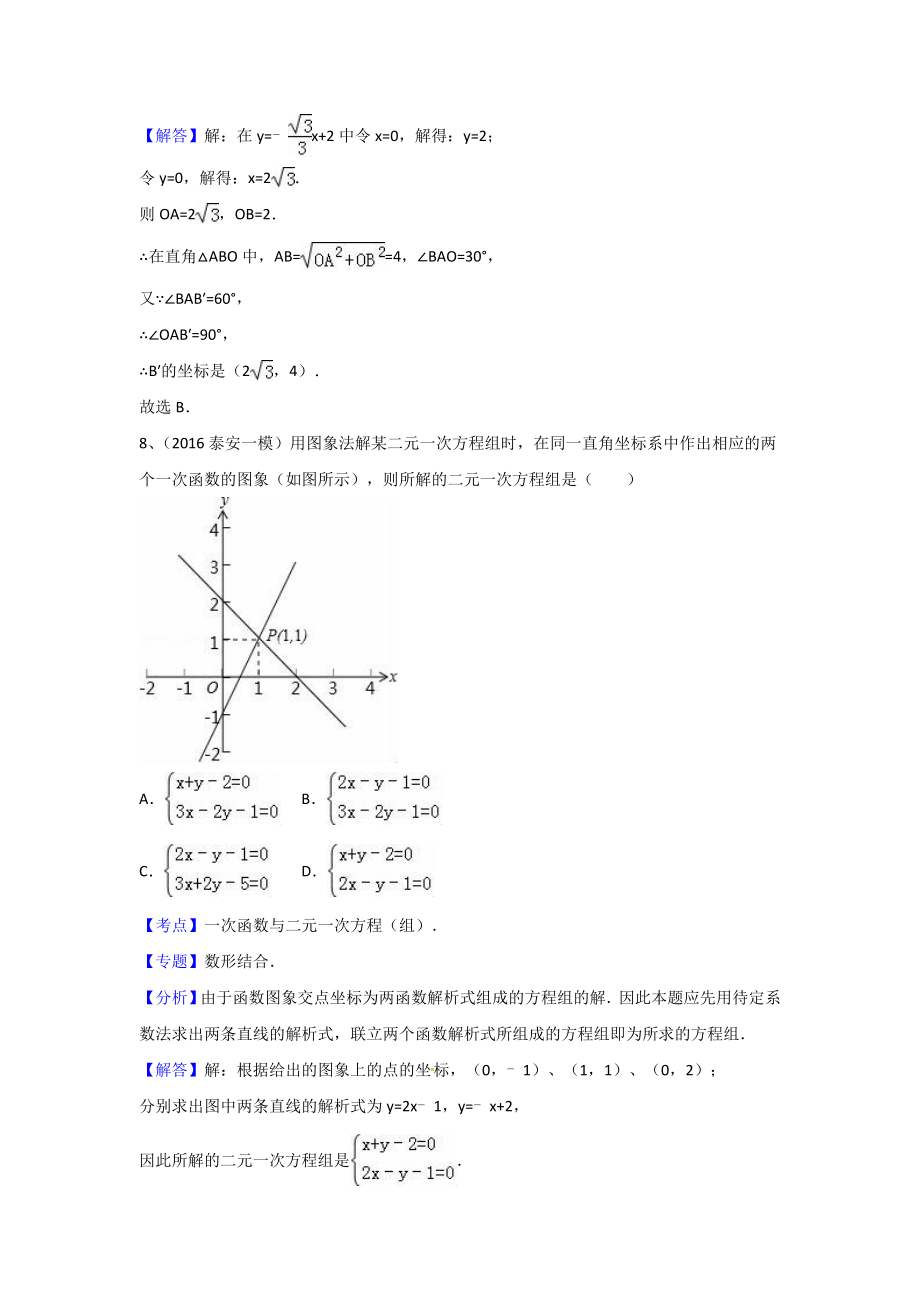 中考数学模拟试题汇编专题11：函数与一次函数(含答案).doc_第3页