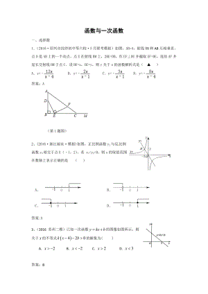 中考数学模拟试题汇编专题11：函数与一次函数(含答案).doc