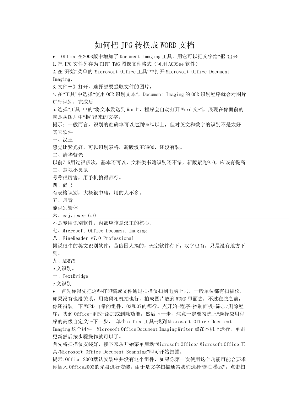 如何把JPG转换成WORD文档.doc_第1页