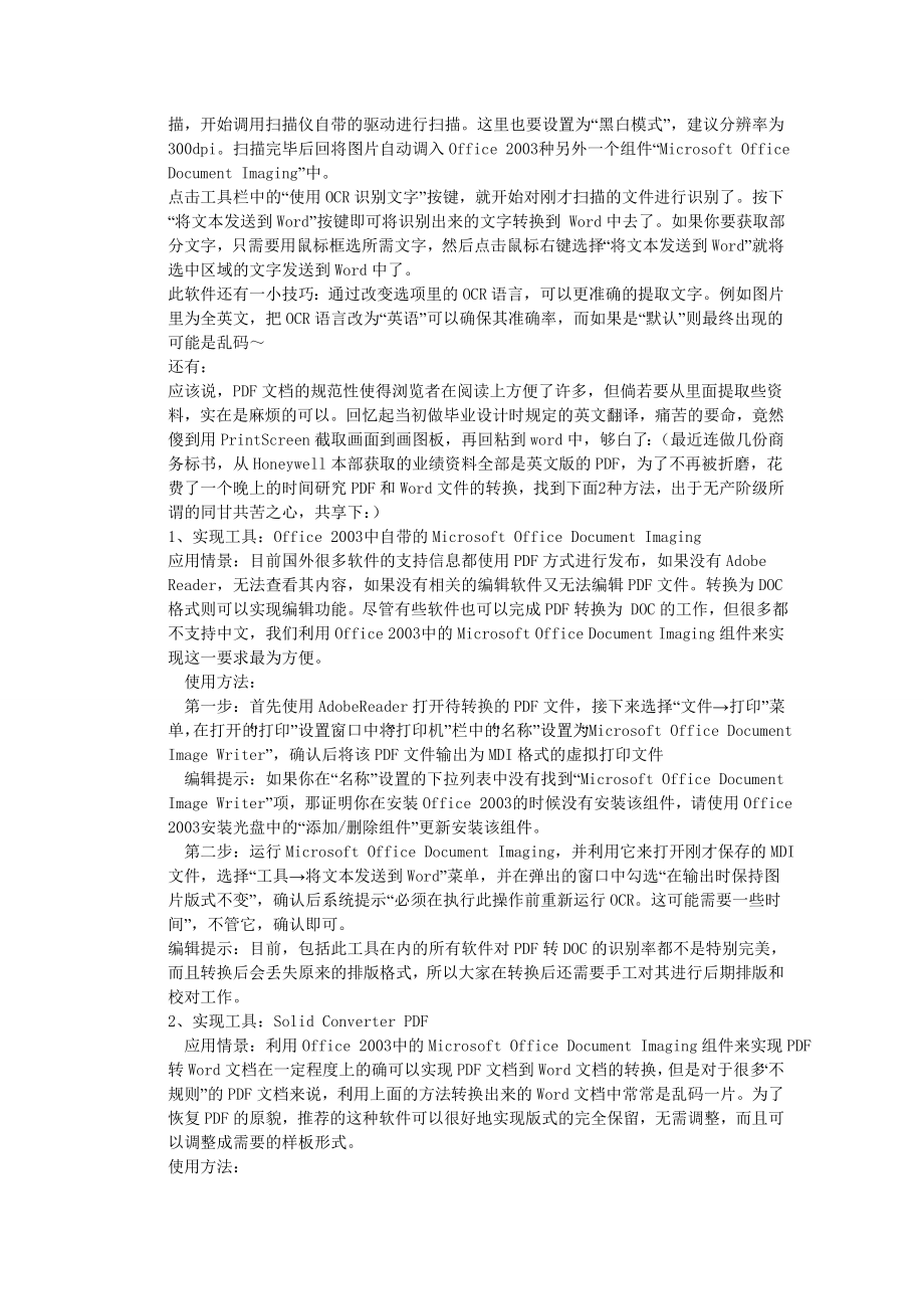 如何把JPG转换成WORD文档.doc_第2页