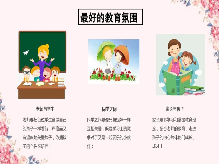 线上线下衔接防疫家长会课件.ppt_第3页