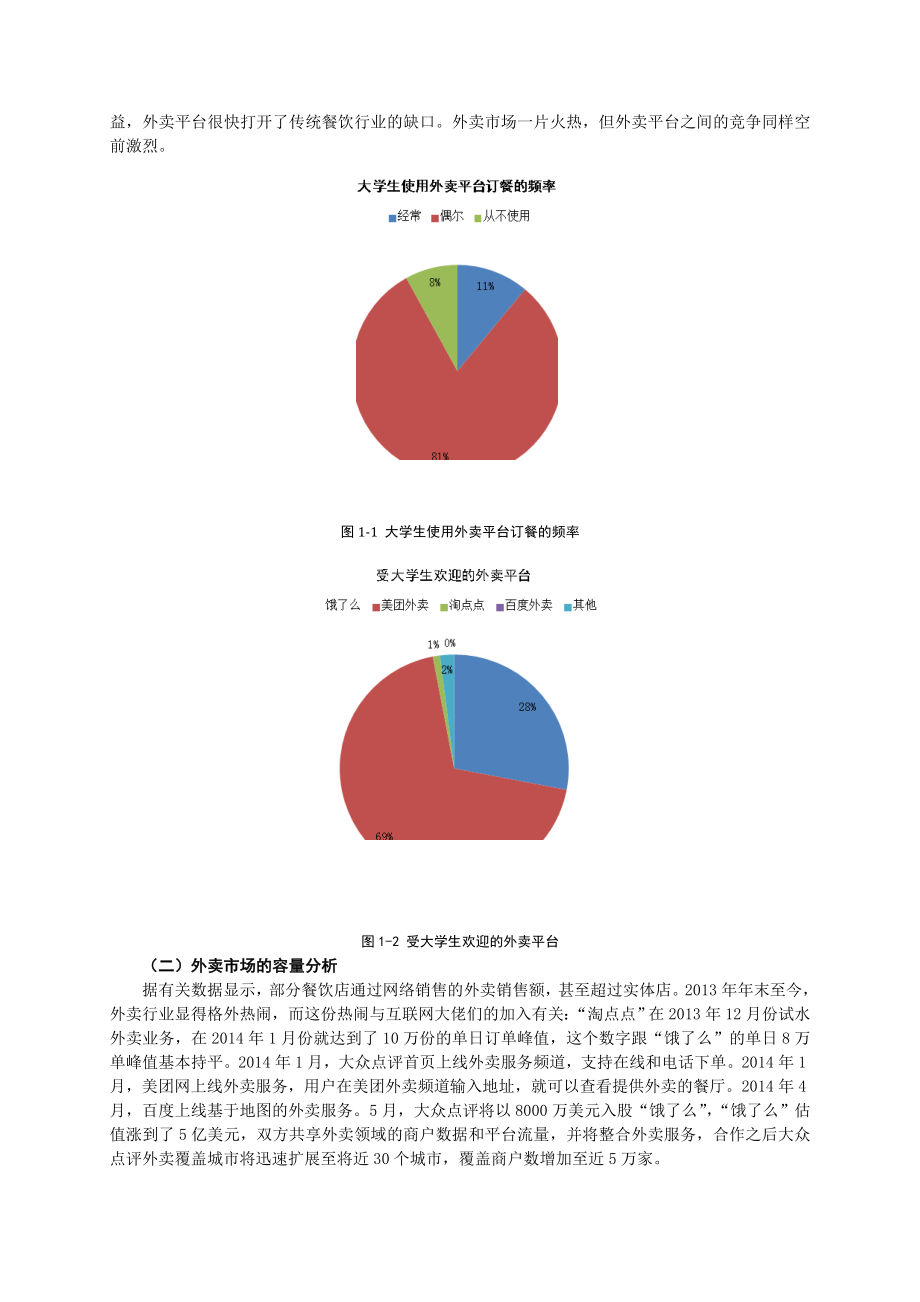 基于互联网时代网络订餐发展状况研究.doc_第2页