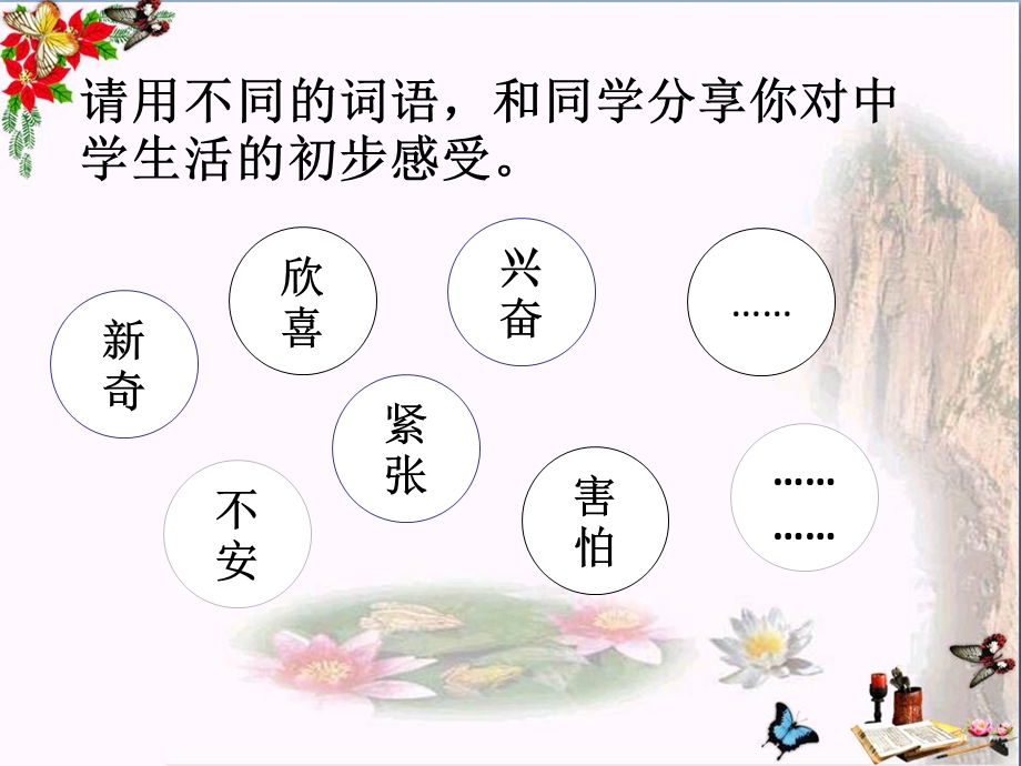 积极适应新生活课件粤教版.ppt_第2页