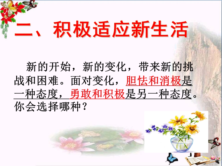 积极适应新生活课件粤教版.ppt_第3页