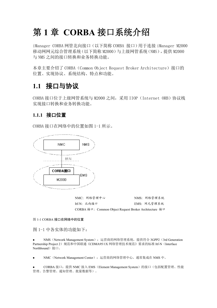 IMANAGERM2000CORBA网管北向接口用户手册(V1[1].50).doc_第1页