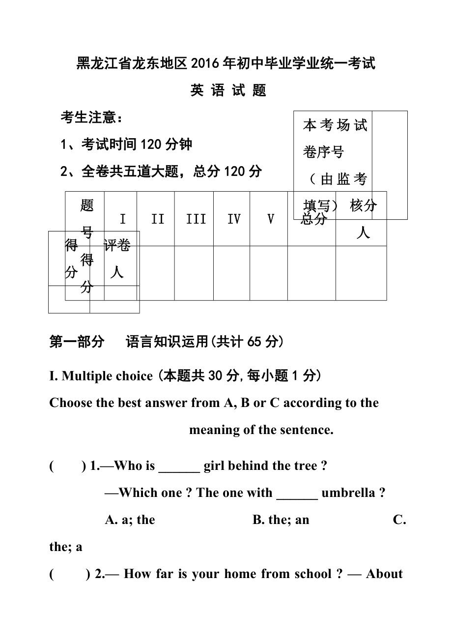 黑龙江省龙东地区中考英语真题及答案.doc_第1页