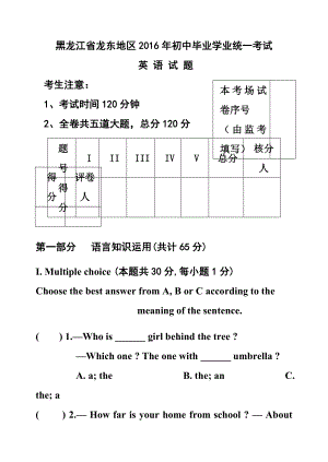 黑龙江省龙东地区中考英语真题及答案.doc