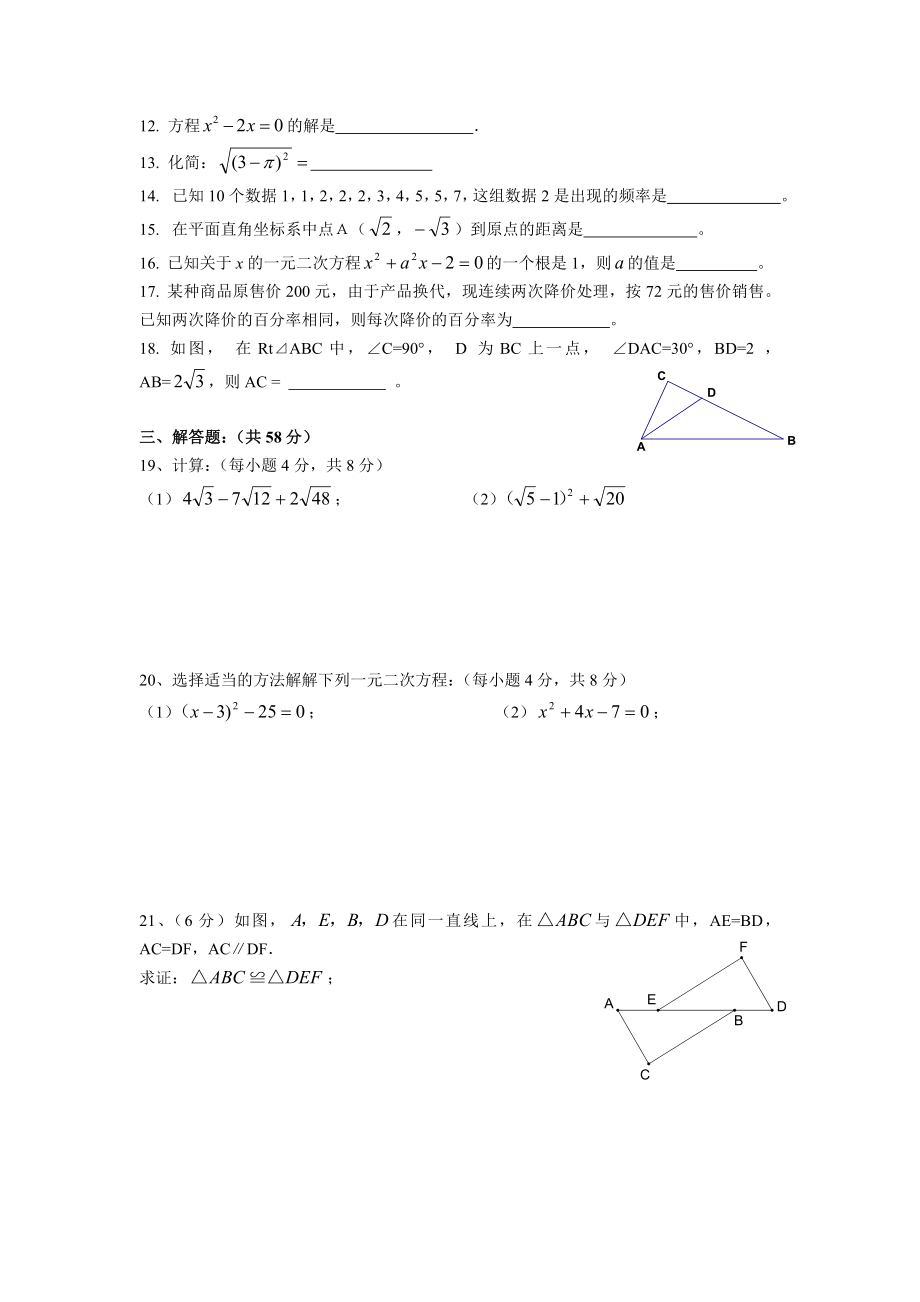 八级下浙教版数学期中质量检测试题(二)及答案.doc_第2页