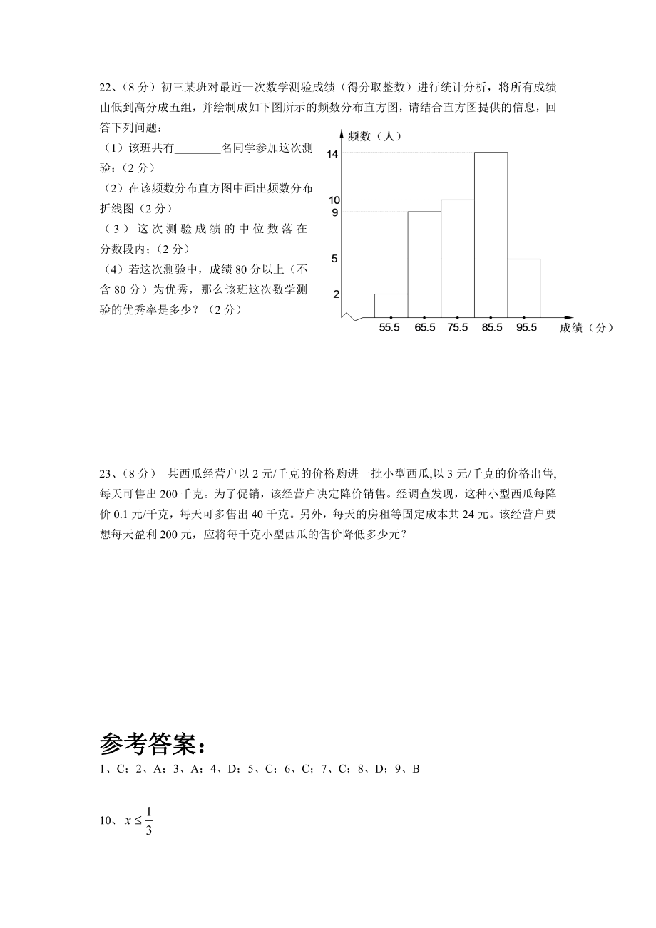 八级下浙教版数学期中质量检测试题(二)及答案.doc_第3页