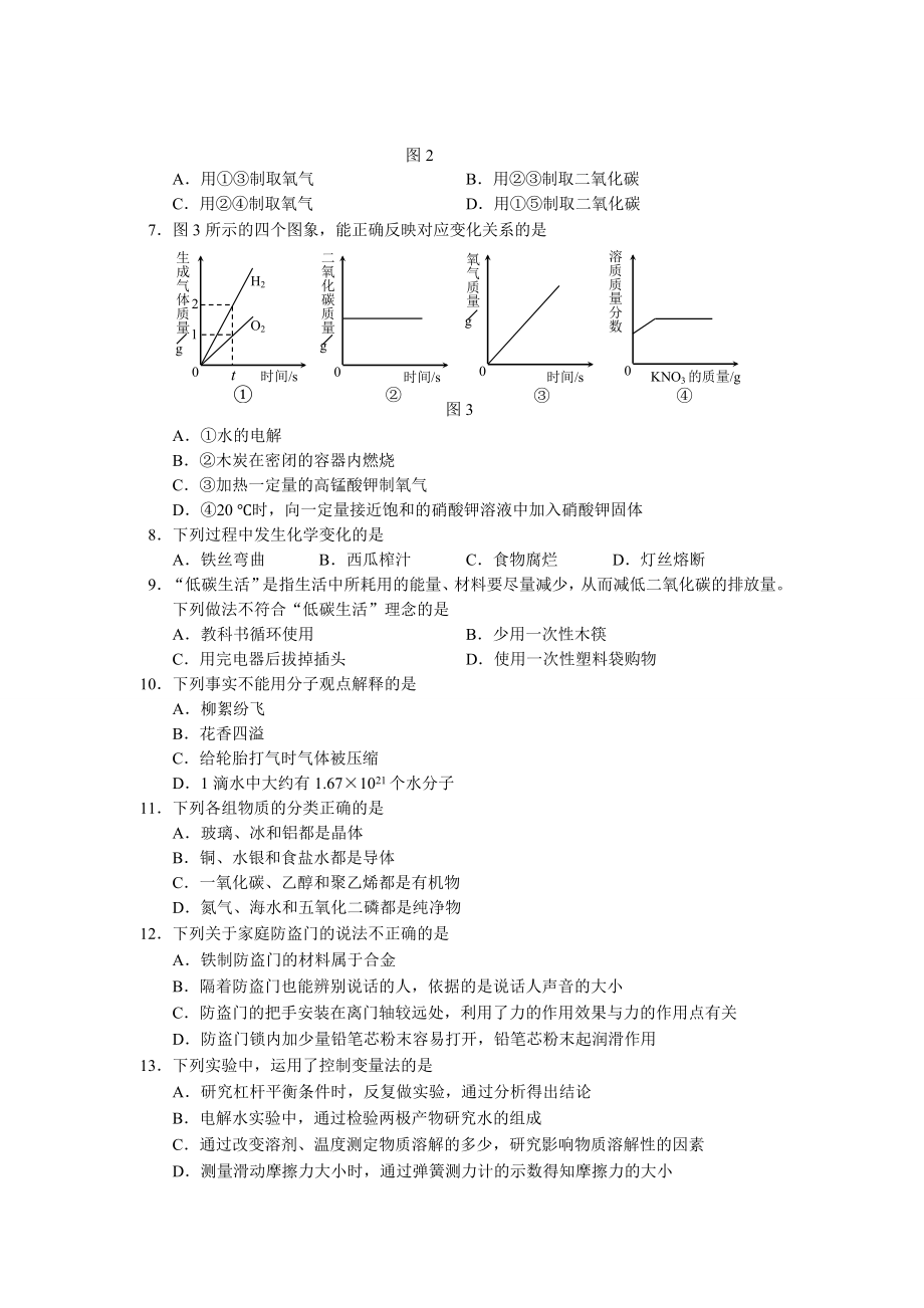 河北省中考物理真题及答案.doc_第2页