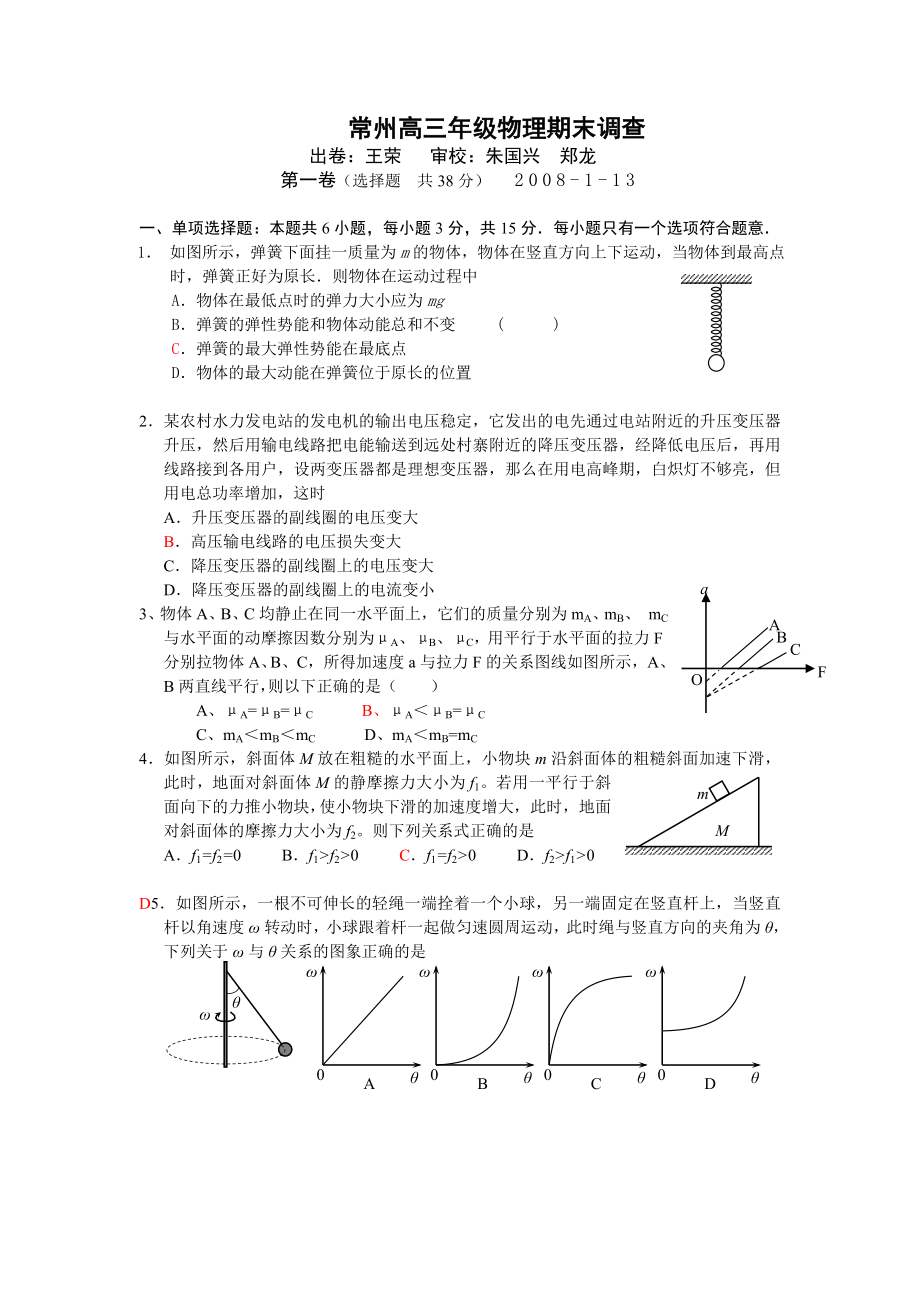 常州高三级物理期末调查.doc_第1页