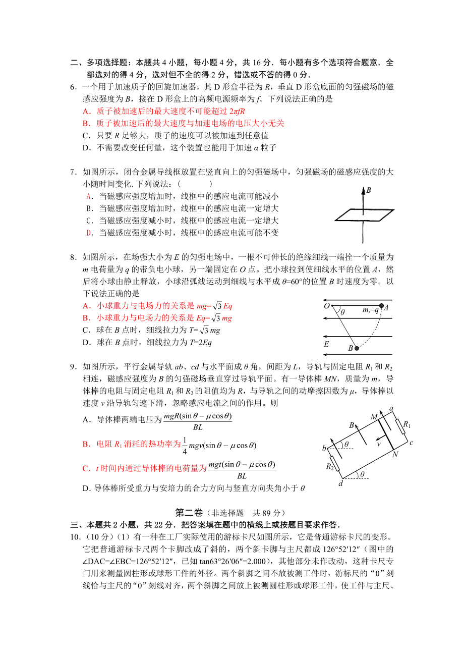 常州高三级物理期末调查.doc_第2页