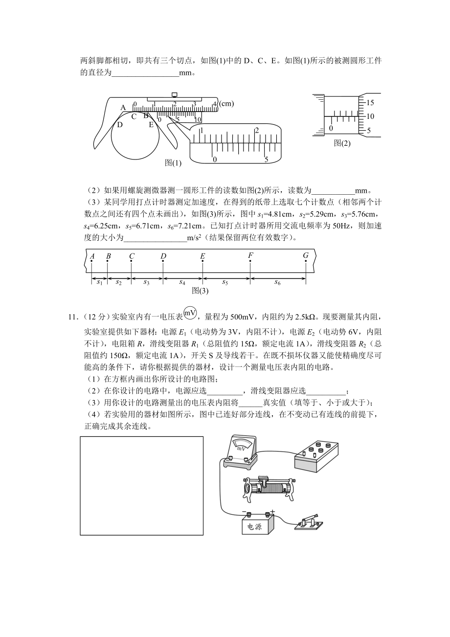 常州高三级物理期末调查.doc_第3页