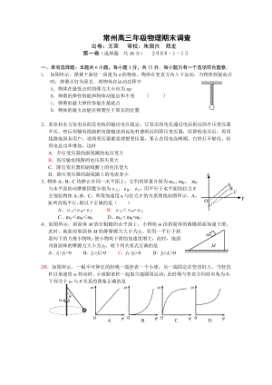 常州高三级物理期末调查.doc