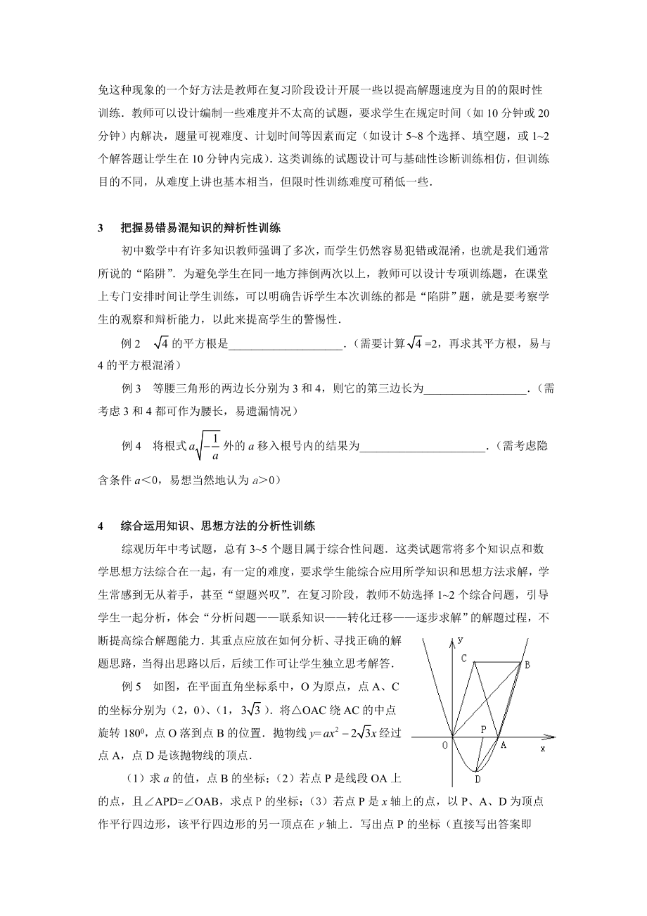 102.中考数学复习中的“专项训练”设计刍议.doc_第2页