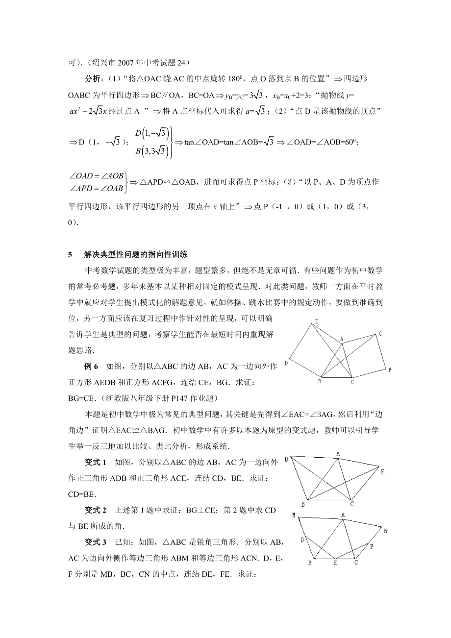 102.中考数学复习中的“专项训练”设计刍议.doc_第3页