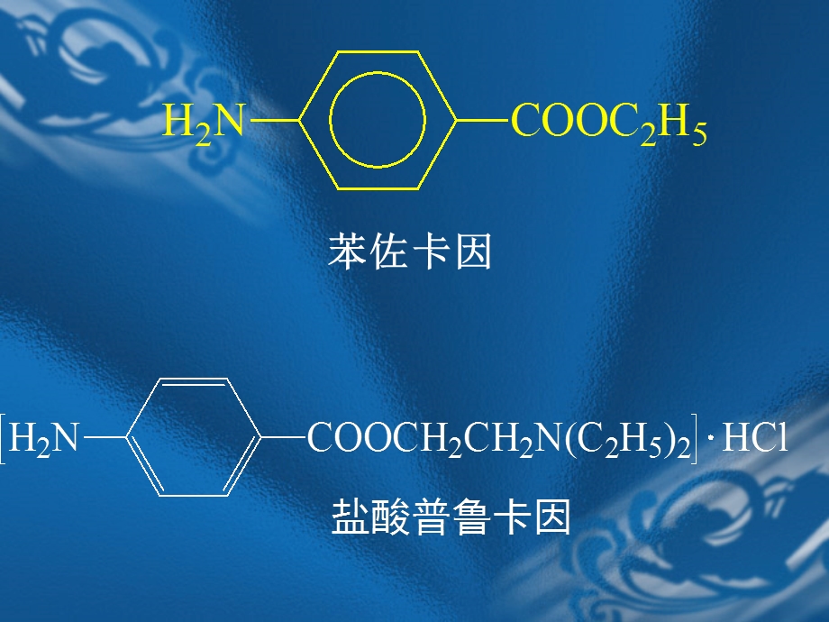 第七章--芳香胺类药物的分析-课件.ppt_第3页