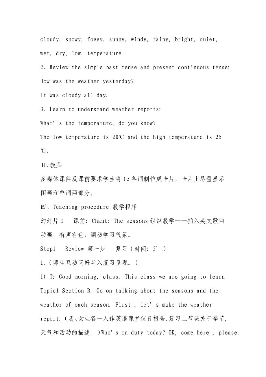 仁爱版七级英语下册Unit8 Topic1 Section B教学设计与反思.doc_第2页